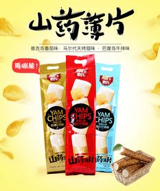 豪氏山药薄片马尔代夫烤翅味206g 1袋 普吉岛番茄味206g 1袋
