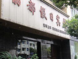 订单填写 众豪连锁精品酒店 温州鹿城路店 特色主题房 内宾