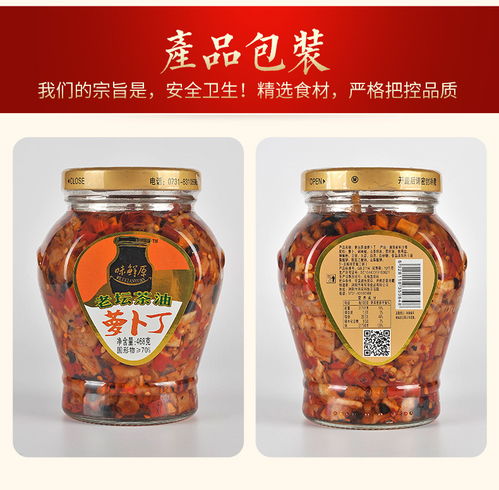 湖南特产 味鲜原 老坛茶油萝卜丁 468g 瓶 包邮