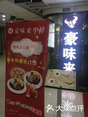 豪味来牛排:环境不错,小吃和水果任拿,但也.广州美食