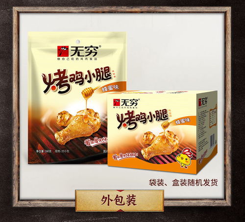 无穷烤鸡小腿盒装香辣味蜂蜜味小鸡腿鸡翅根肉类零食广东特产小吃