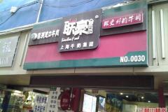 上海 徐汇区 牛排特色美食 餐厅 推荐 攻略 订餐小秘书